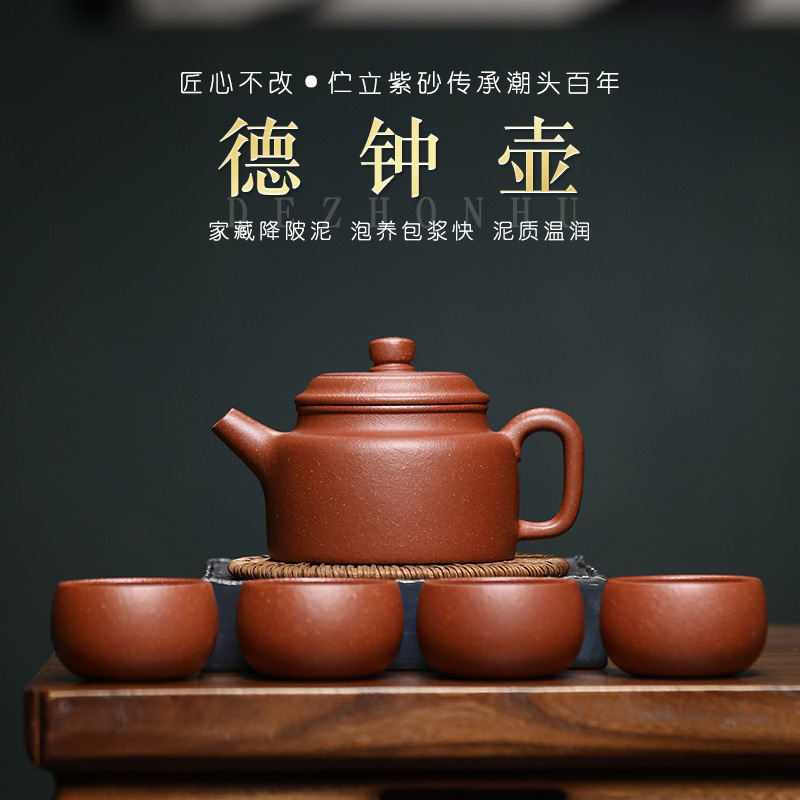 宜兴原矿紫砂壶手工家用茶壶降坡泥德钟300毫升功夫茶具一壶四杯