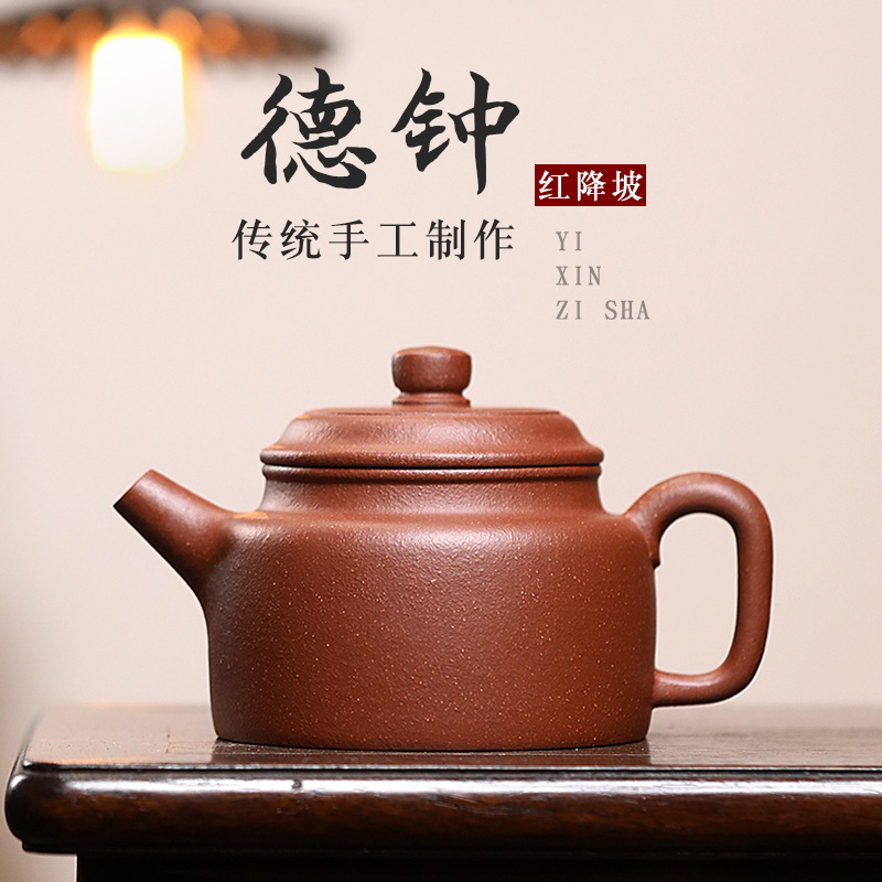 宜兴紫砂壶小茶壶原矿红降坡泥德钟功夫茶具家用手工茶壶300cc