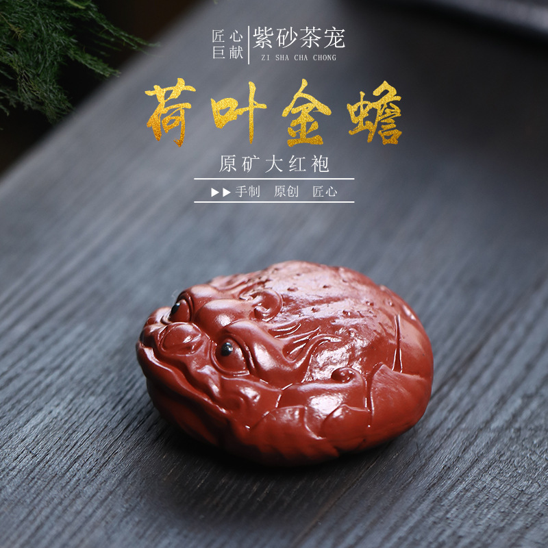 工厂直供金蟾大红袍泥茶宠茶具茶盘摆件创意茶桌茶盘茶台茶道茶玩